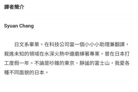 Syuan Chang - 譯者簡介