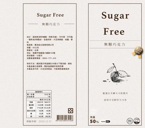 Tong - 巧克力封套設計 Tong - 巧克力封套設計