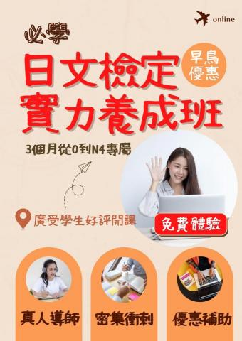 哈娜日語 - 日文檢定課程 10堂養成