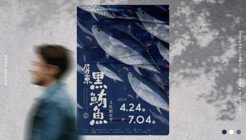 JiaSin - 屏東縣政府 - 黑鮪魚季海報設計