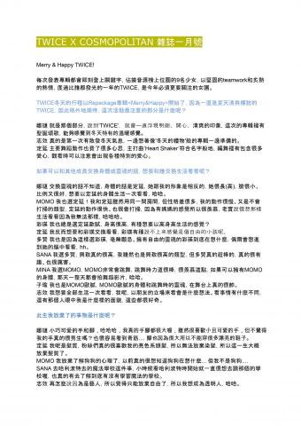 SharonLin - TWICE X COSMOPOLITAN 雜誌一月號1