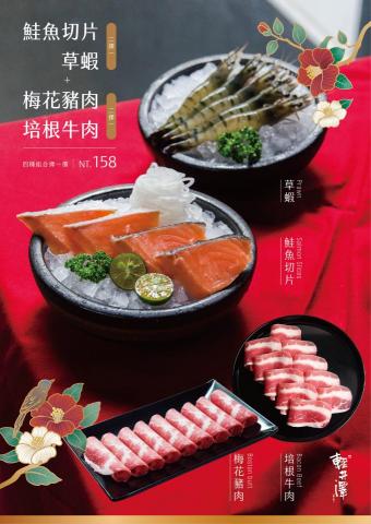 JiaSin - 輕井澤 - 活動促銷設計