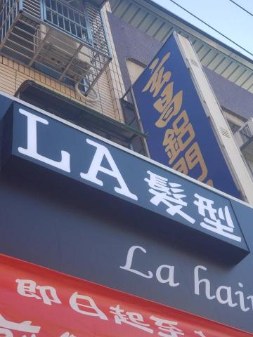 祁飛廣告 - 仟納論立體燈箱
有別於傳統燈箱式的招牌,仟納論是一個個分開的發光立體字,是將透光招牌效果與傳統立體金屬字兩大優點結合在一起的廣告材料素材,專門為提高招牌品質和提昇企業形象而生產的立體透光招牌材料,可依客戶實際需要製作,易搭配建築物之特色展現出多變化的視覺效果亮麗的外表、色澤、質感、變化豐富,日夜表現效果一致,多變化的尺寸,可適用於任何大小的商店招牌。 祁飛廣告 - 仟納論立體燈箱
有別於傳統燈箱式的招牌,仟納論是一個個分開的發光立體字,是將透光招牌效果與傳統立體金屬字兩大優點結合在一起的廣告材料素材,專門為提高招牌品質和提昇企業形象而生產的立體透光招牌材料,可依客戶實際需要製作,易搭配建築物之特色展現出多變化的視覺效果亮麗的外表、色澤、質感、變化豐富,日夜表現效果一致,多變化的尺寸,可適用於任何大小的商店招牌。