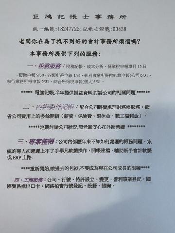 巨鴻稅務記帳士事務所 - 