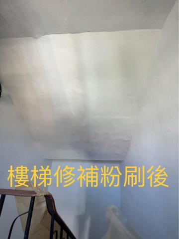 板橋油漆-和諺 - 樓梯修補粉刷後