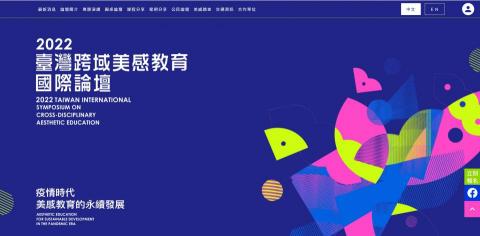 艾諾比數位資訊股份有限公司 - 台灣跨域美感教育國際論壇網站架設與設計
