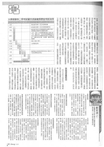 Andy Liu - 交流協會獎學金受獎後, 日本留學雜誌的採訪文章