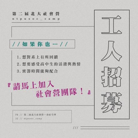 鄭 佩軒 - 《2022國立臺北大學社會營》營隊宣傳圖