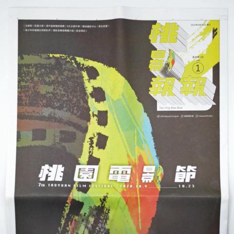 口米設計工作室 - 2020桃園電影節視覺設計 口米設計工作室 - 2020桃園電影節視覺設計