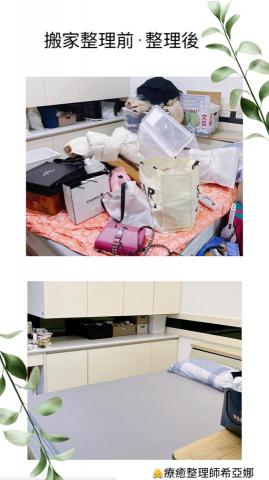 居家整理師希亞娜（希希） - ｛搬家歸位上架案例｝
客人剛搬入小套房第二天，連床鋪上都是各種物品無法好好休息?經過一番整理終於能讓客人安穩入睡了?