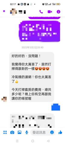 安心居家清潔 - 