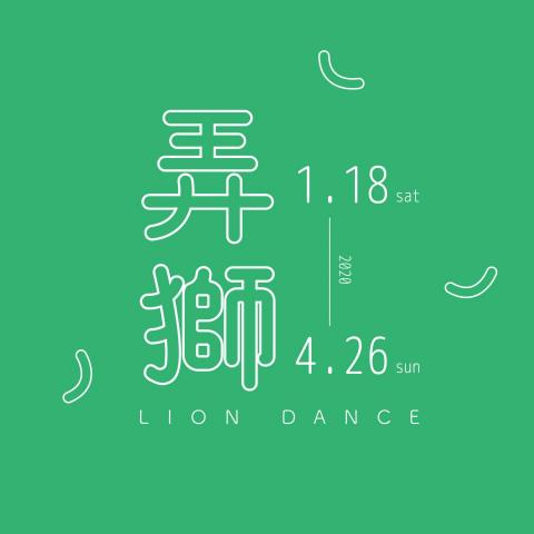 口米設計工作室 - 弄獅特展LOGO設計 口米設計工作室 - 弄獅特展LOGO設計