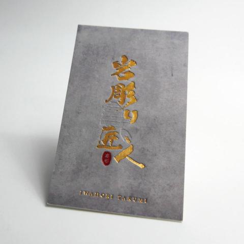 口米設計工作室 - 岩彫り匠人LOGO設計 口米設計工作室 - 岩彫り匠人LOGO設計