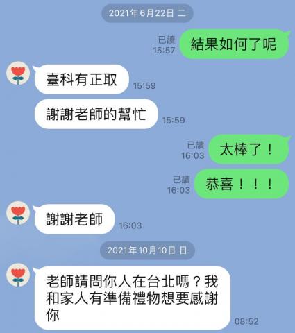 黃鴻濱-台大環工博士 - 學生正取台科大營建工程系