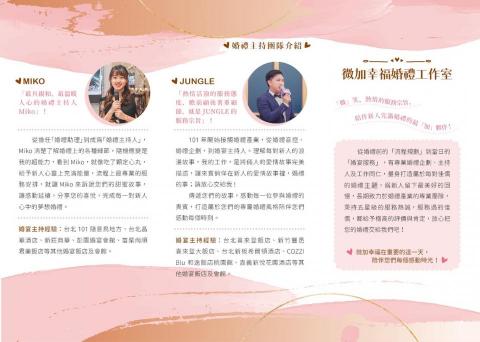 微加幸福婚禮工作室 - 服務團隊介紹