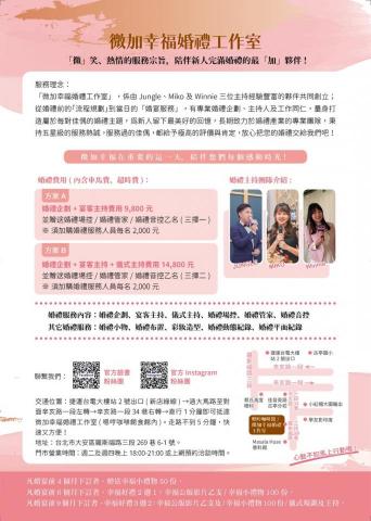 微加幸福婚禮工作室 - 婚禮服務介紹
