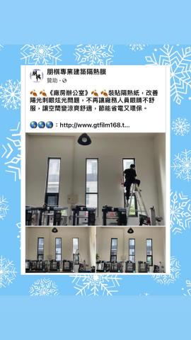 朋棋專業建築隔熱膜 - 《廠房辦公室》裝貼隔熱紙。
