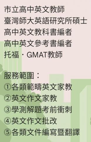 市立高中退休英文教師 - 