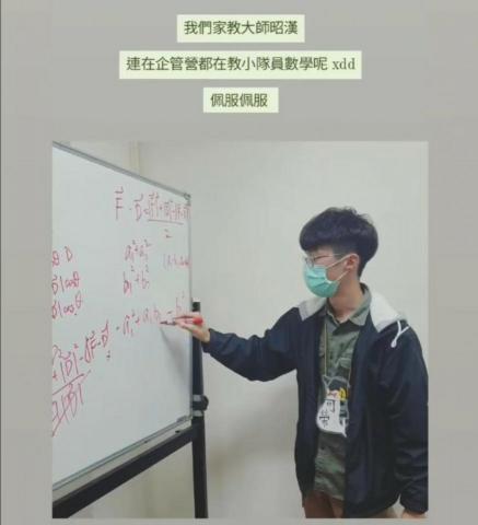 葉昭漢 - 在大三時擔任系上辦給高中生參加的企管營的工人，因緣際會下又教起數學來了