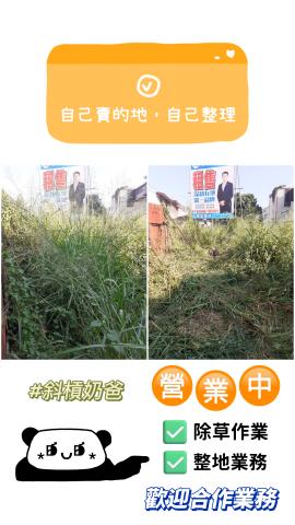 舒適淨工程行-蘇先生 - 除草作業