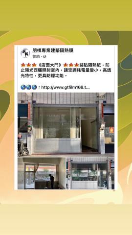 朋棋專業建築隔熱膜 - 《店面大門》裝貼隔熱紙。