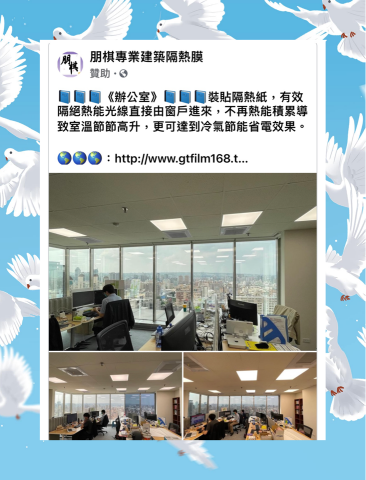 朋棋專業建築隔熱膜 - 《辦公室》裝貼隔熱紙。
