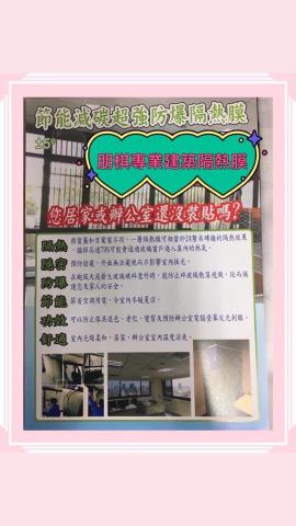 朋棋專業建築隔熱膜 - 朋棋專業建築隔熱膜0937-290002《江老闆》
LINE ID：0937290002《住家大樓隔熱紙》