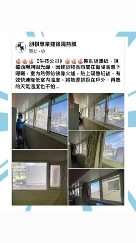 朋棋專業建築隔熱膜 - 《生技公司》裝貼隔熱紙。