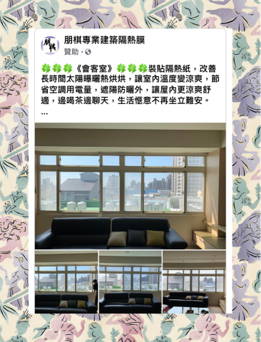 朋棋專業建築隔熱膜 - 《會客室》裝貼隔熱紙。