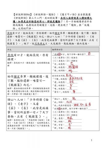 郁青 - 自製文言文講義，提升小孩閱讀翻譯能力