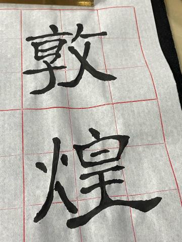 簡詩芸 - 這是之前學的隸書。