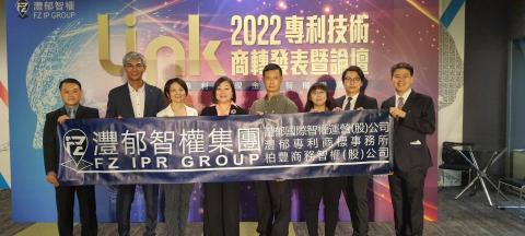 蔡郢騰 - 「2022專利技術商轉發表暨論壇」 圓滿成功！