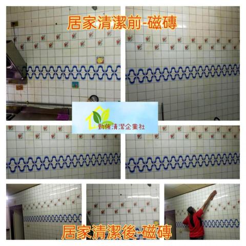 勤侑清潔企業社 - 居家清潔-磁磚