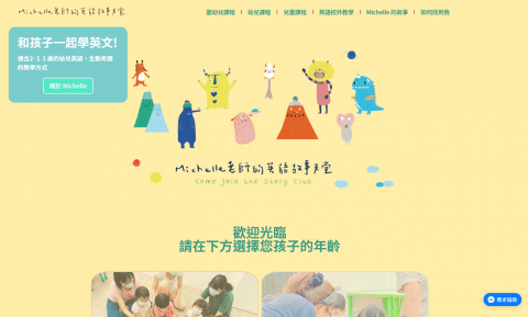 JRM網頁設計 - 幼教培訓 - 幼兒美語 https://www.michellestoryabc.com/