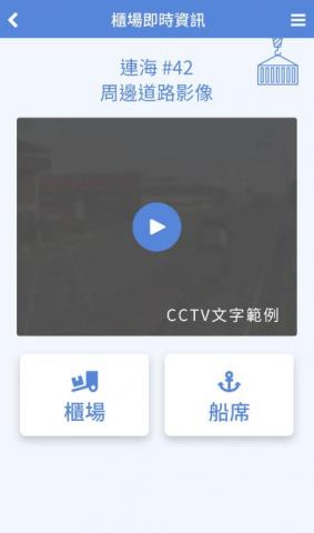 徐先生 - 高雄港交領櫃APP，櫃場公佈欄、櫃場外影像、回報交領櫃
