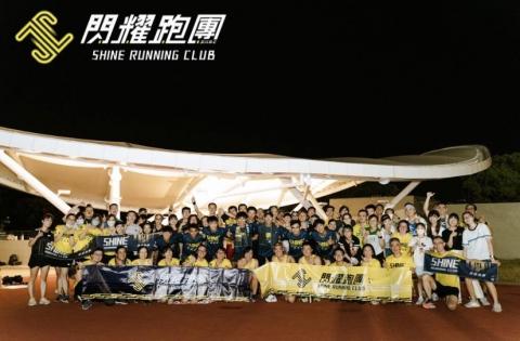 閃耀跑步俱樂部-Shine Running Club - 