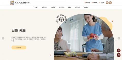點子數位科技 - 形象網站案例-里好日間照護中心