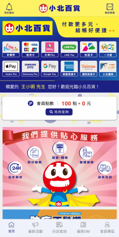 徐先生 - 小北百貨APP，會員、點數優惠券、推播訊息、購物車