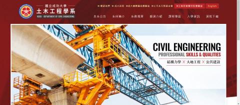 徐先生 - 成大土木系網站，公告、規章、師資、課程管理系統