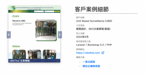 Ubiq廣告與網頁設計 - 客戶案例：Unit Based Surveillance (UBS)  / 泰國陸軍流行病控管項目

前往頁面：https://ubiqspace.com/project/ubsthai/
