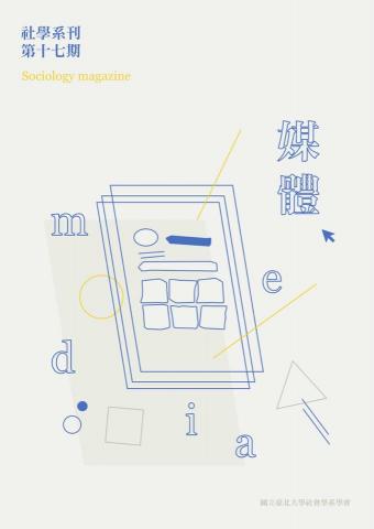 鄭 佩軒 - 系刊封面設計