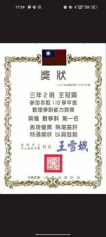 霖 - 高中數理競賽數學第一名