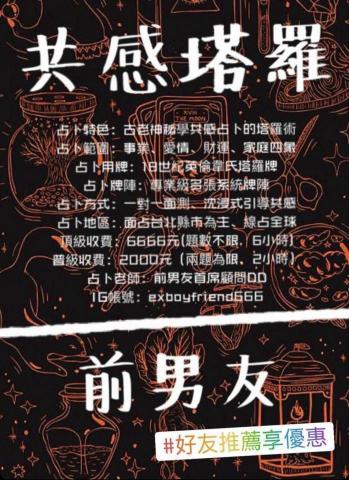 前男友英倫塔羅師 - 塔羅價目