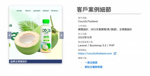 Ubiq廣告與網頁設計 - 客戶案例：Coco2u Thailand / 泰國有機椰子農產品

前往頁面：https://ubiqspace.com/project/coco2uthailand/