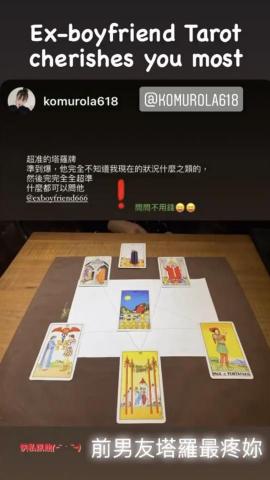 前男友英倫塔羅師 - 塔羅排陣