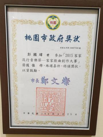 天羽才藝園 - 音樂創作比賽佳作