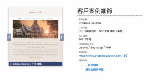 Ubiq廣告與網頁設計 - 客戶案例：EverCare Solution /  葬禮社/生命禮儀公司

前往頁面：https://ubiqspace.com/project/evercare-solution/