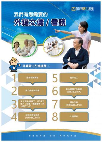 萬通人力仲介看護幫傭 - 