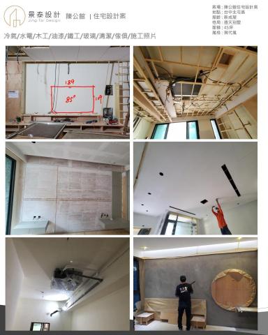 景泰設計室內裝修工程 - 黃小姐台中市北屯區_案例分享
案場: 陳公館住宅設計案
地點: 台中北屯區
屋齡: 新成屋
格局: 透天別墅
面積: 45坪
風格: 現代風 景泰設計室內裝修工程 - 黃小姐台中市北屯區_案例分享
案場: 陳公館住宅設計案
地點: 台中北屯區
屋齡: 新成屋
格局: 透天別墅
面積: 45坪
風格: 現代風