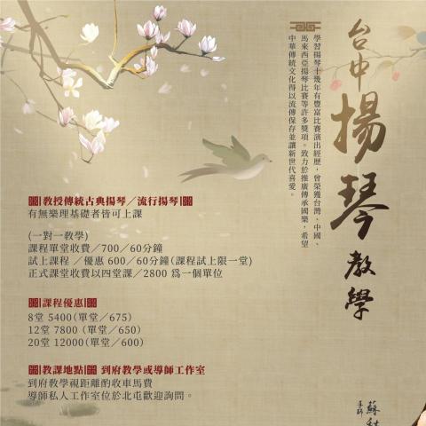 揚琴 教學 蘇秋佳 - 